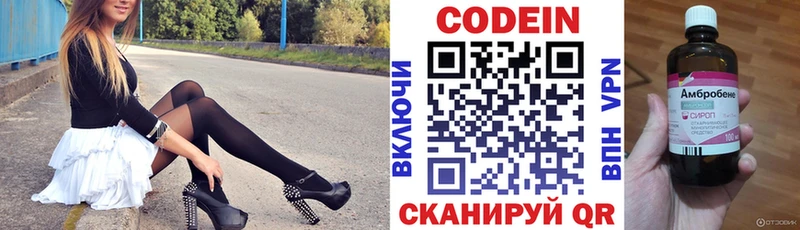 Кодеин напиток Lean (лин)  Сорск 